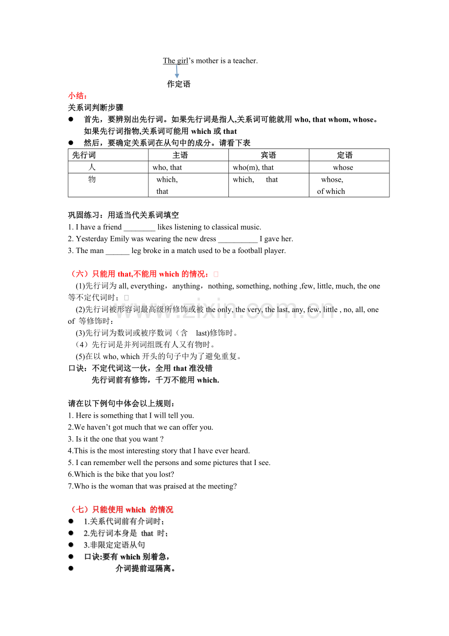 中考英语定语从句讲解.doc_第3页