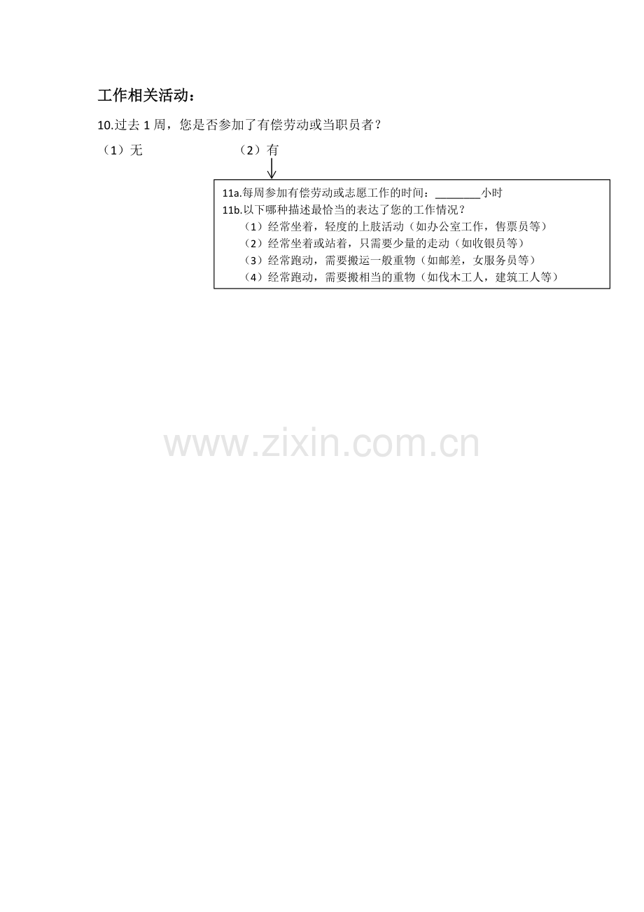 老年人体育活动量表PhysicalActivityScalefortheElderly(PASE).doc_第3页