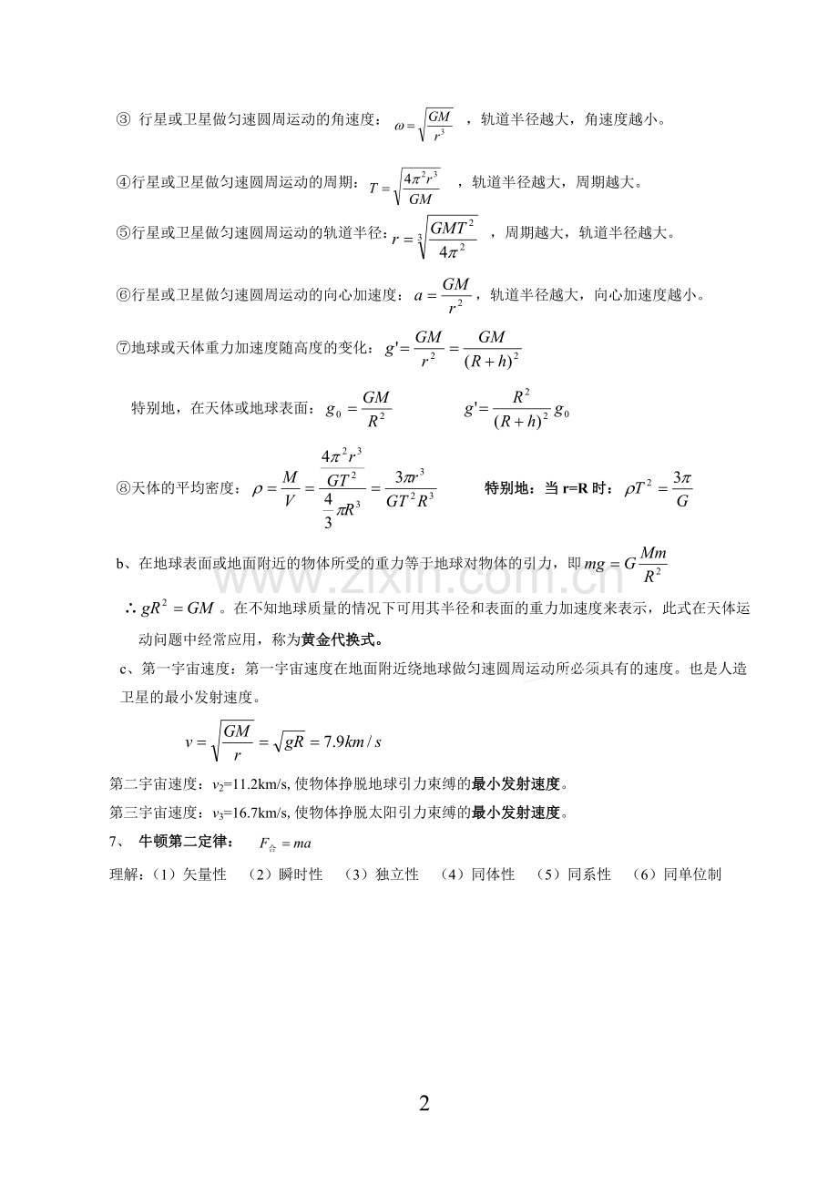 高中物理公式大全.doc_第2页