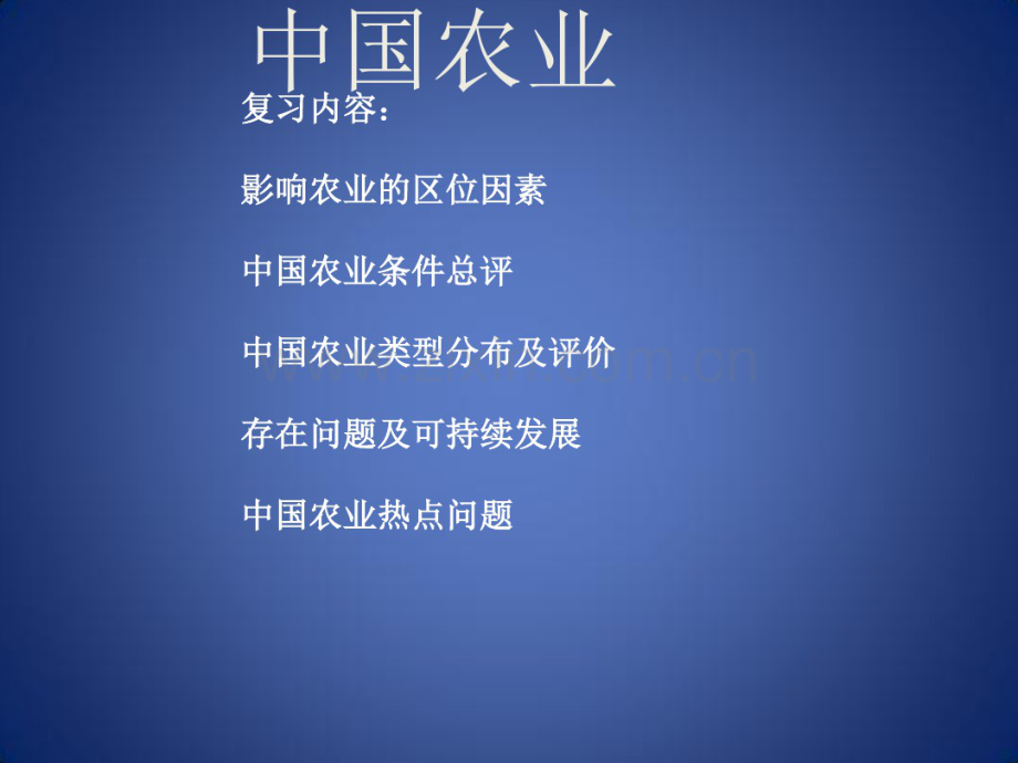 高考地理区域地理中国的农业课件1.pdf_第1页