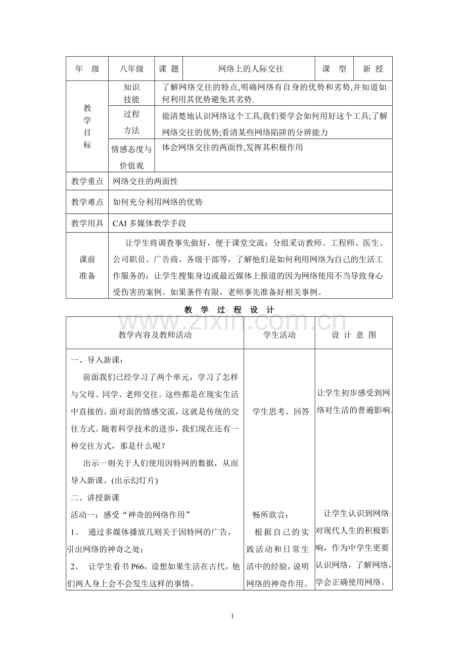 6.1网络上的人际交往.doc_第1页