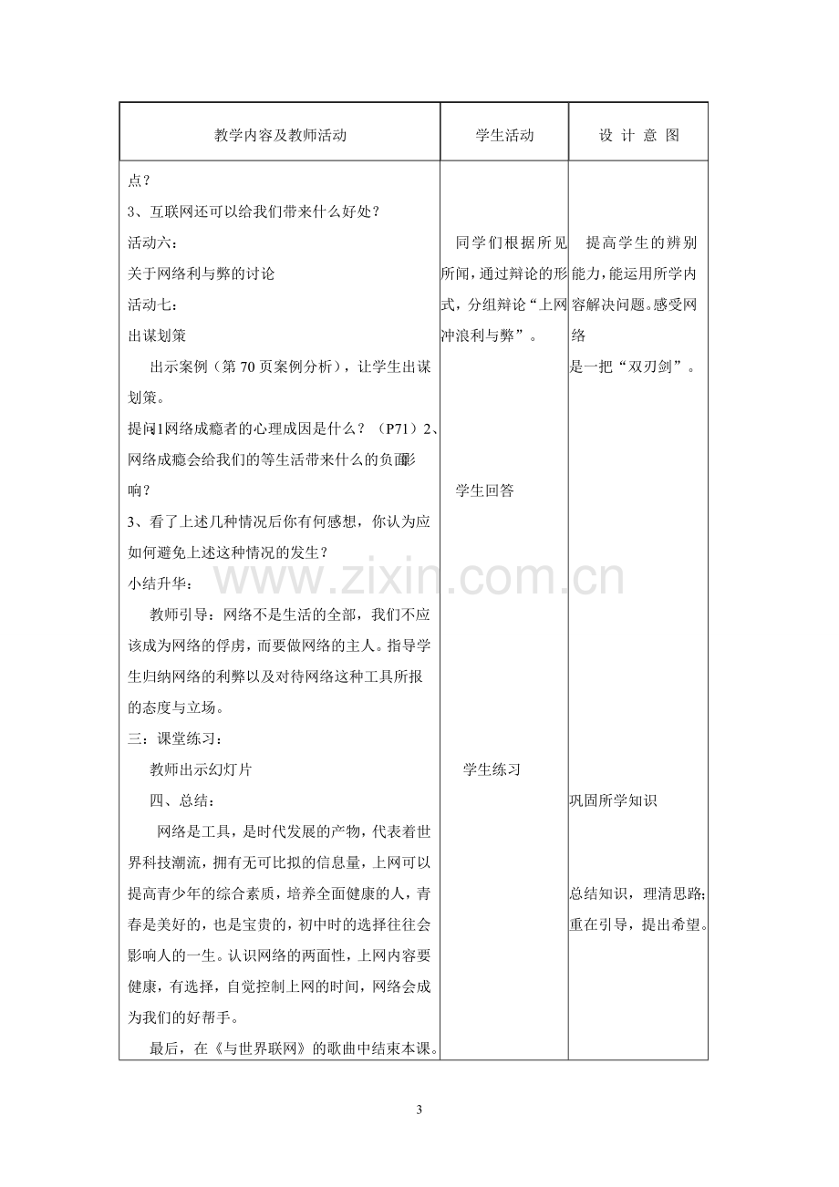 6.1网络上的人际交往.doc_第3页