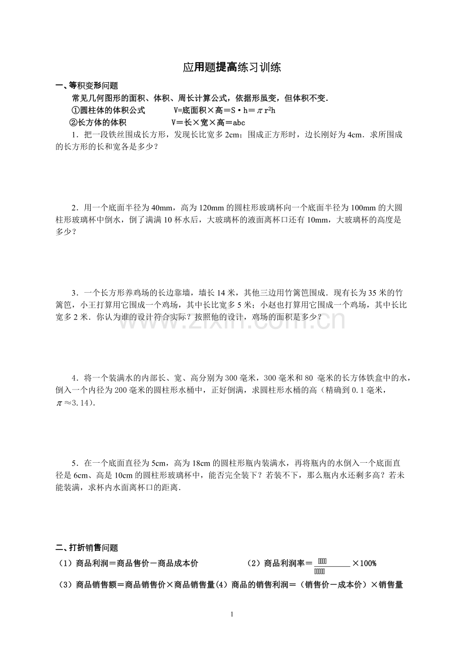 初一数学列方程解应用题归类含答案.pdf_第1页