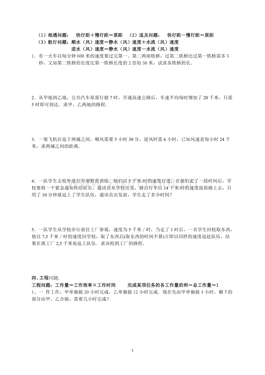 初一数学列方程解应用题归类含答案.pdf_第3页