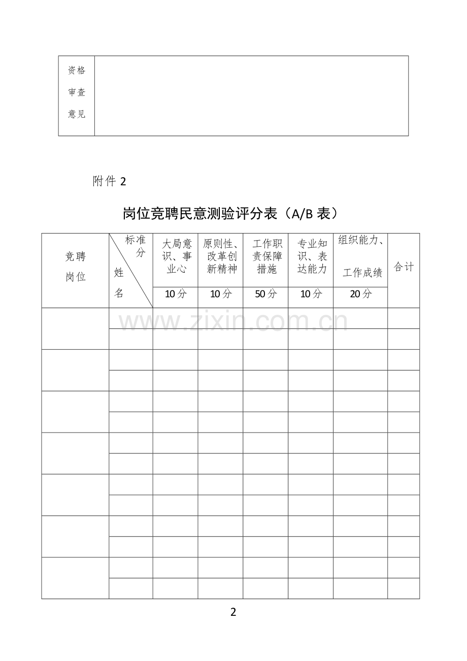 中层干部岗位竞聘报名表、评分表和评分标准.pdf_第2页