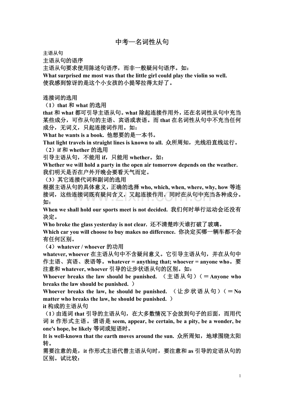 中考英语名词性从句讲解+练习(教师版).doc_第1页