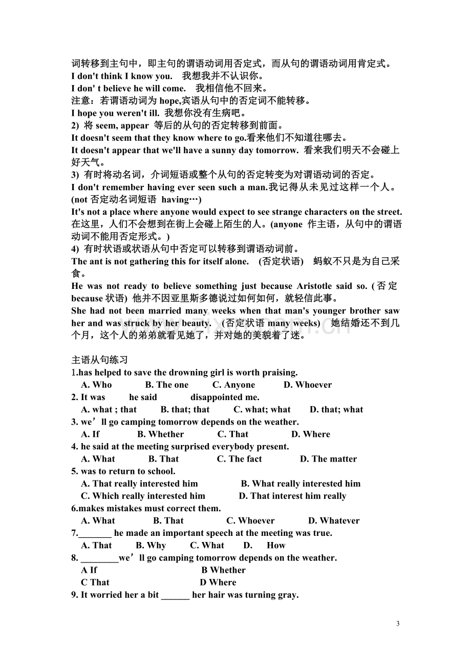 中考英语名词性从句讲解+练习(教师版).doc_第3页