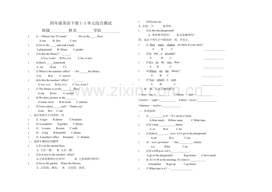 PEP四年级英语下册1-3单元综合测试题.doc_第1页