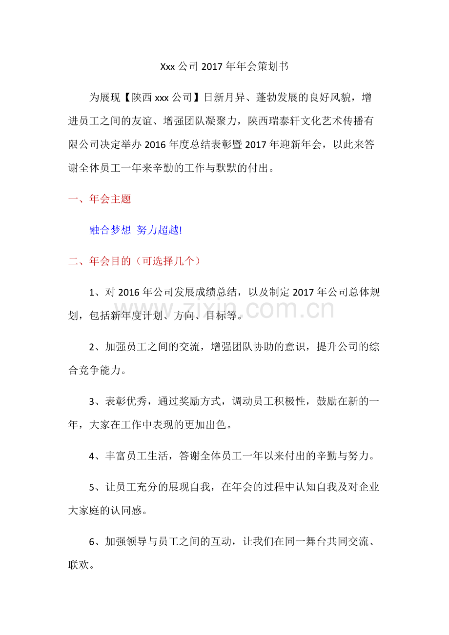 中小公司年会策划书.pdf_第1页