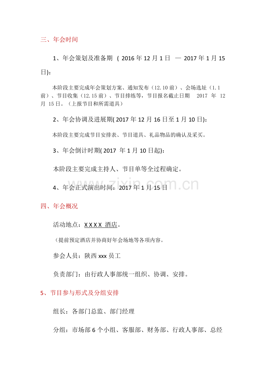 中小公司年会策划书.pdf_第2页