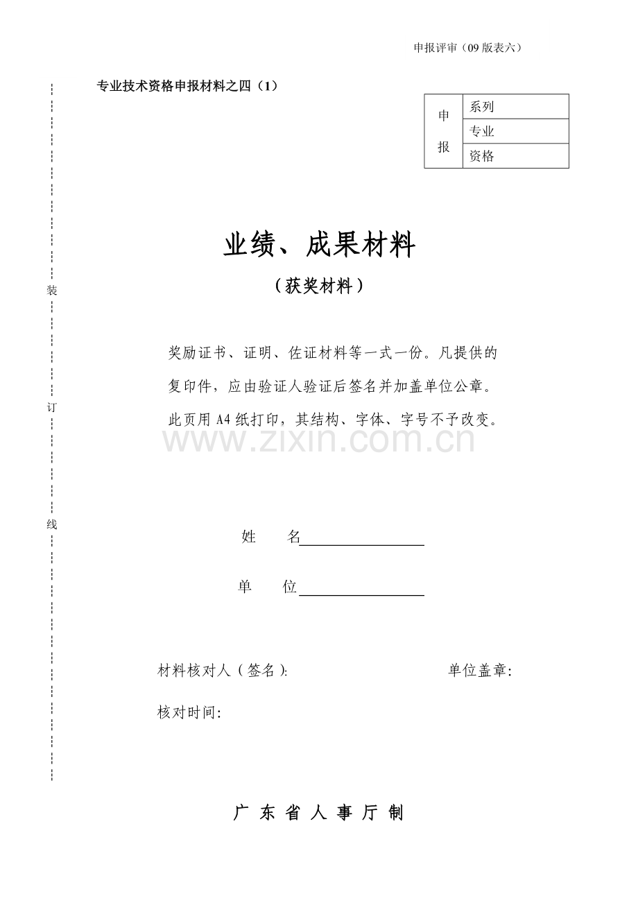 业绩成果材料.doc_第1页