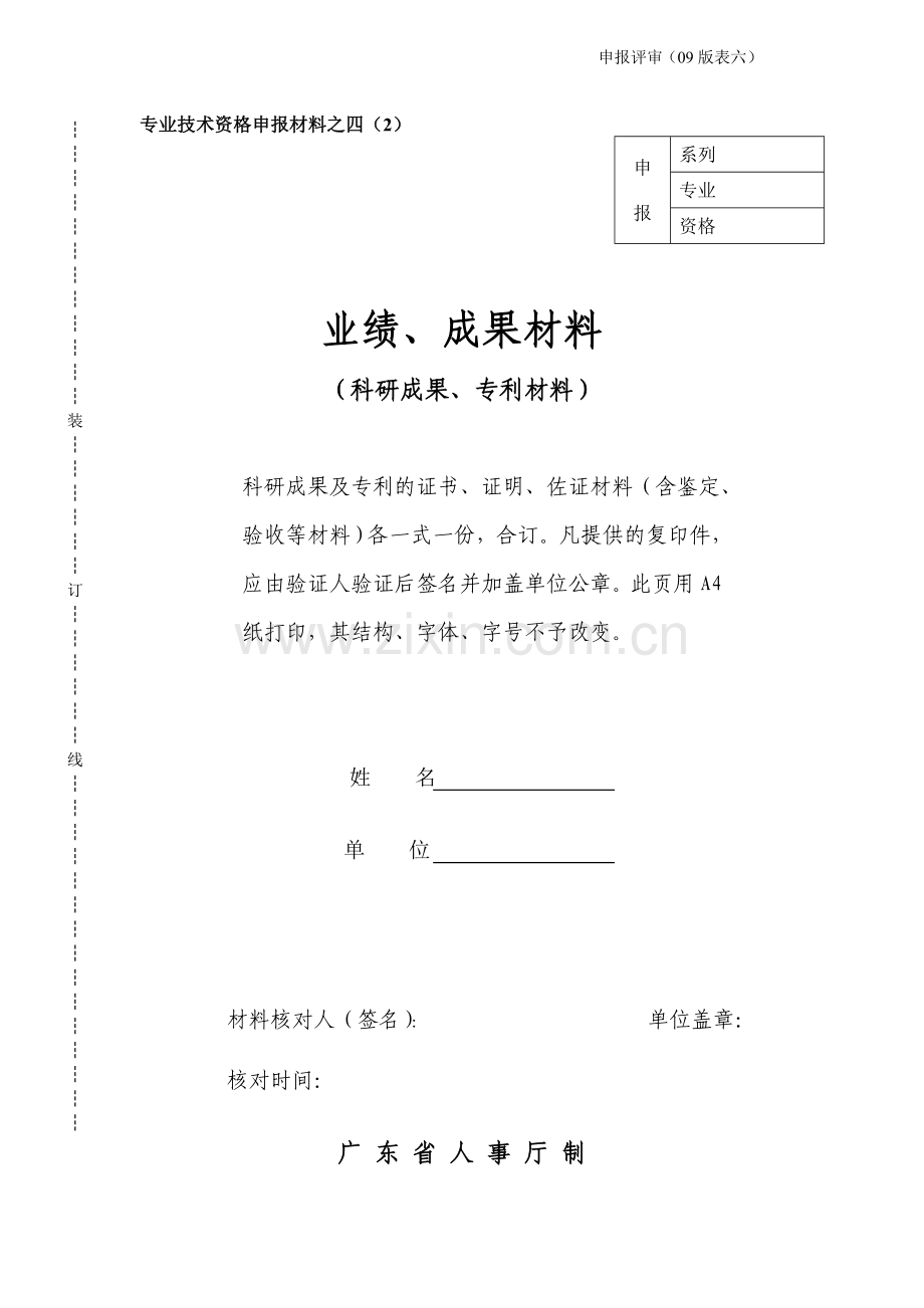 业绩成果材料.doc_第2页