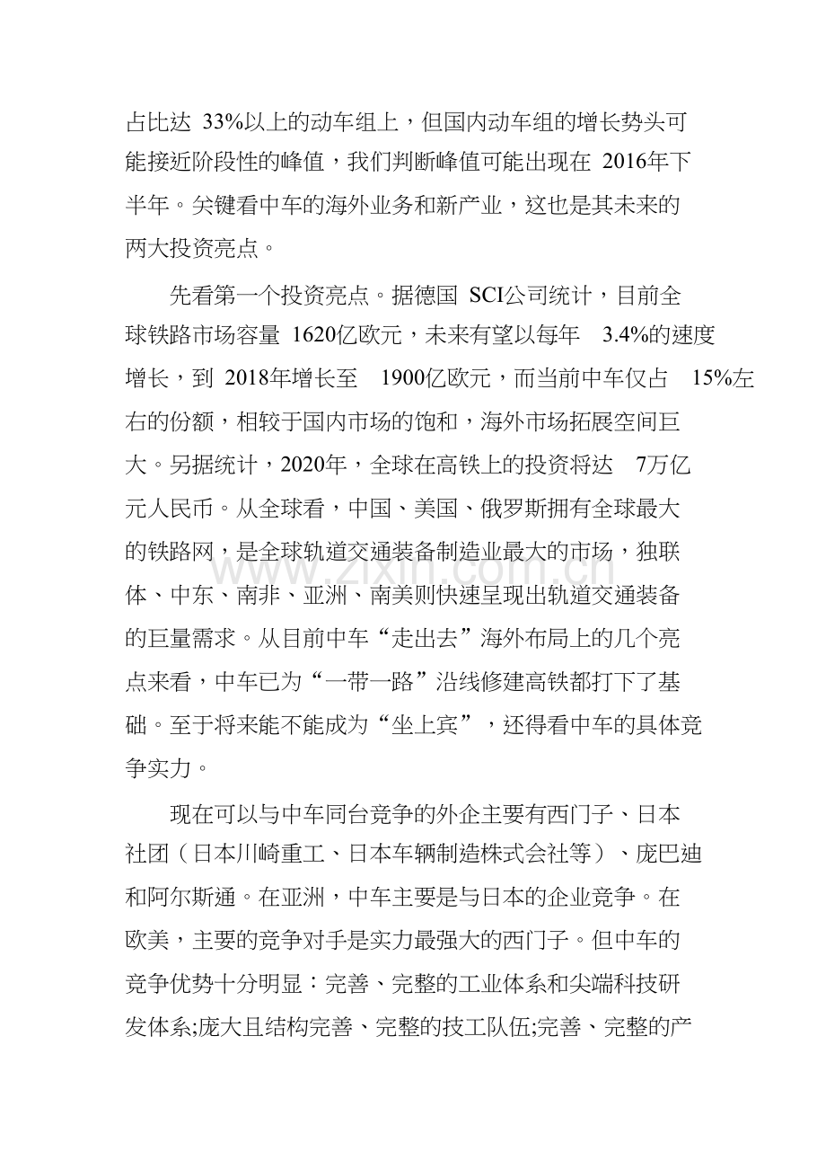 中国中车的两个投资要点-共11页.docx_第3页