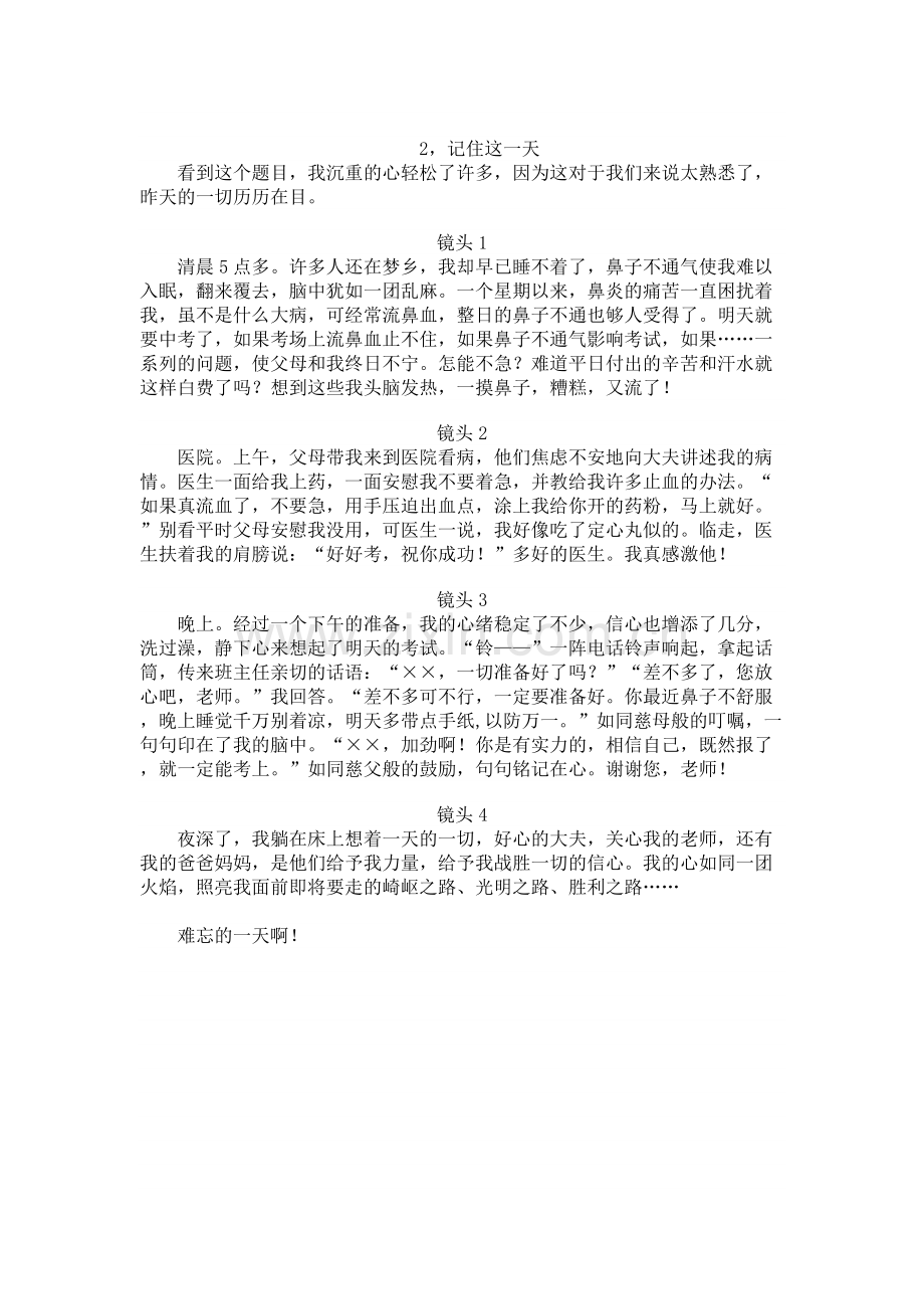 中考满分作文精选之记叙文赏析.pdf_第2页