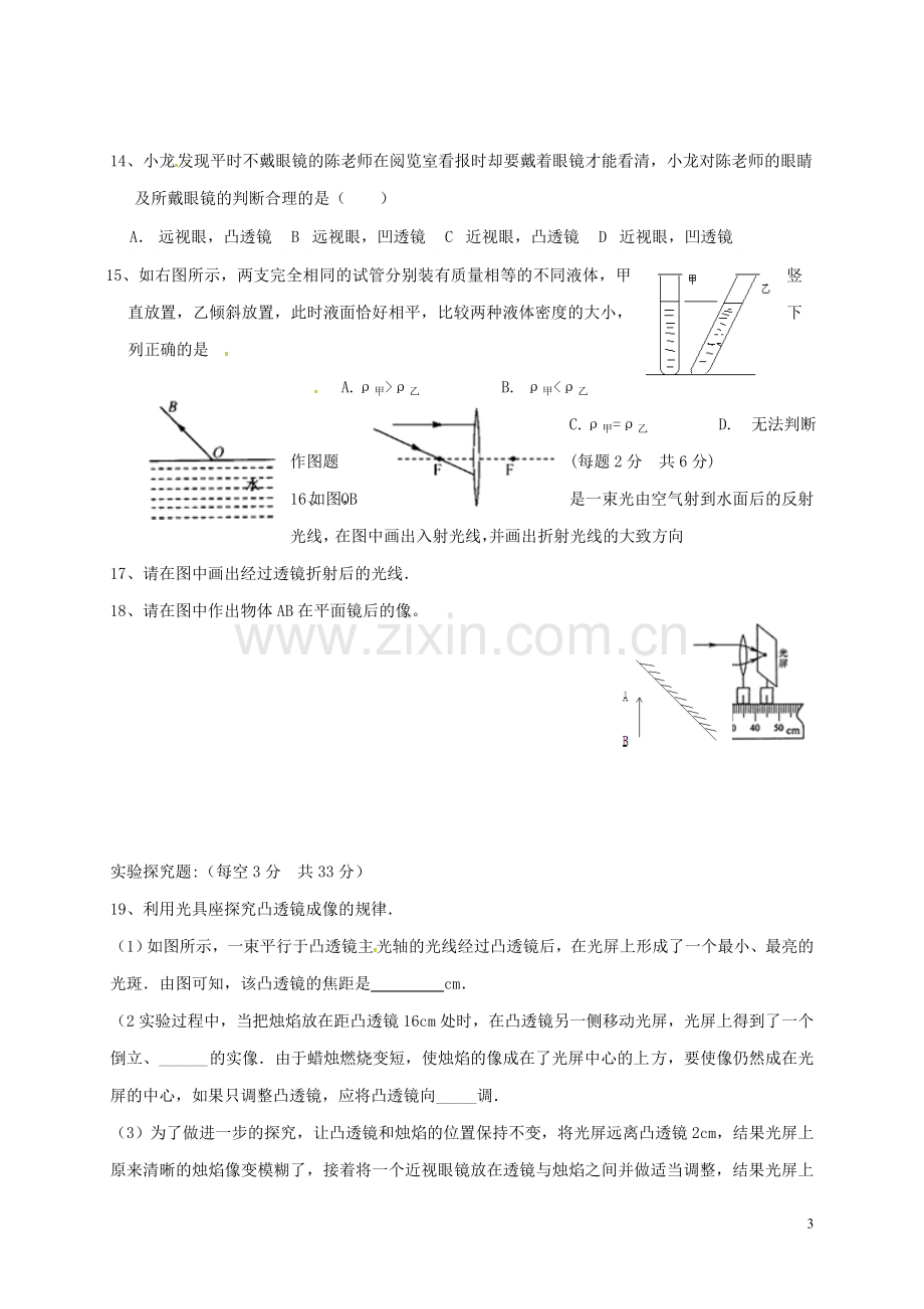 内蒙古2016-2017学年八年级物理上学期期末习题.doc_第3页