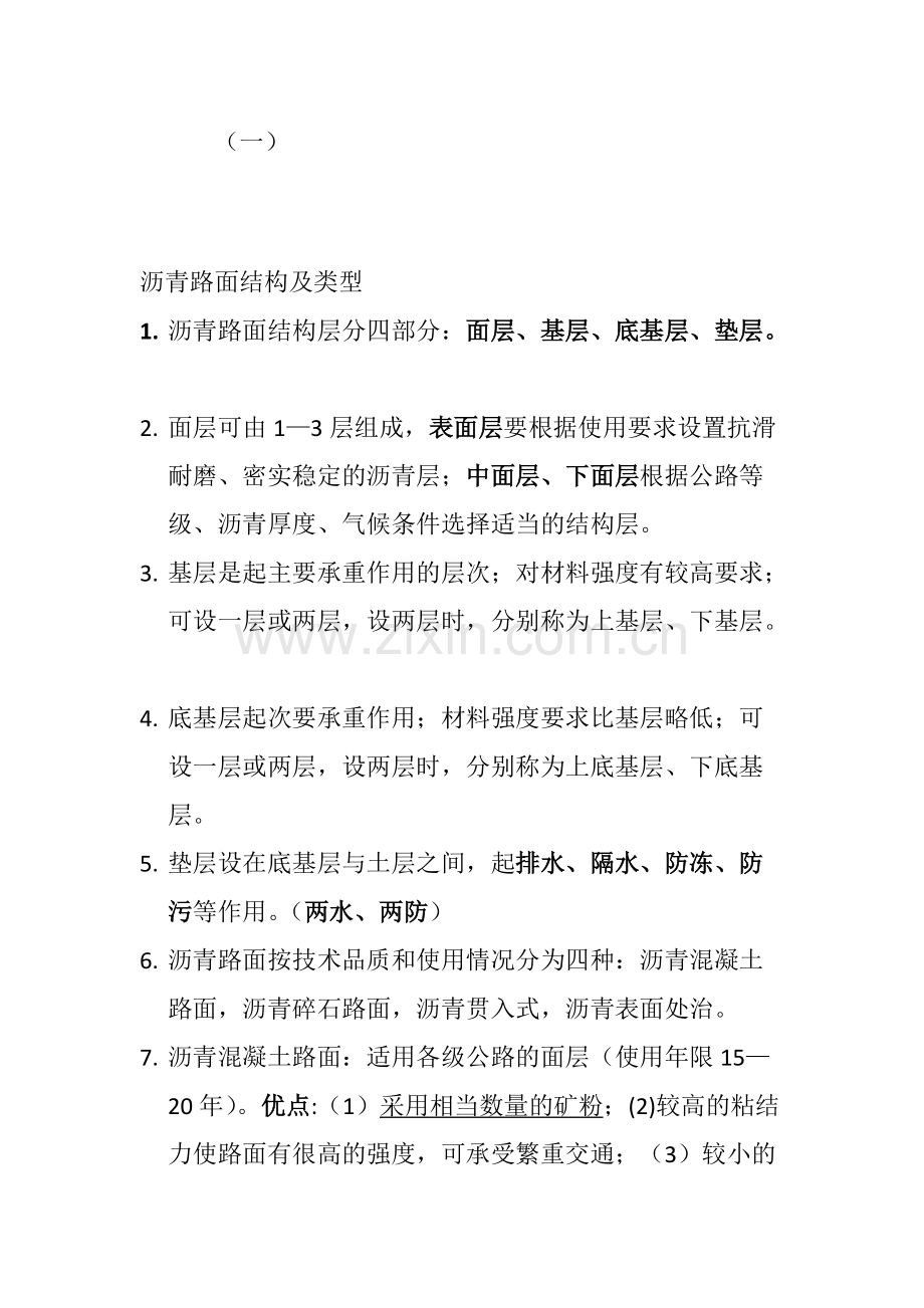 沥青路面知识点-(1).pdf_第1页