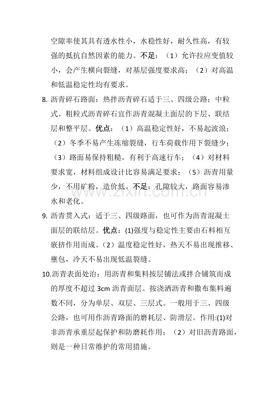 沥青路面知识点-(1).pdf_第2页