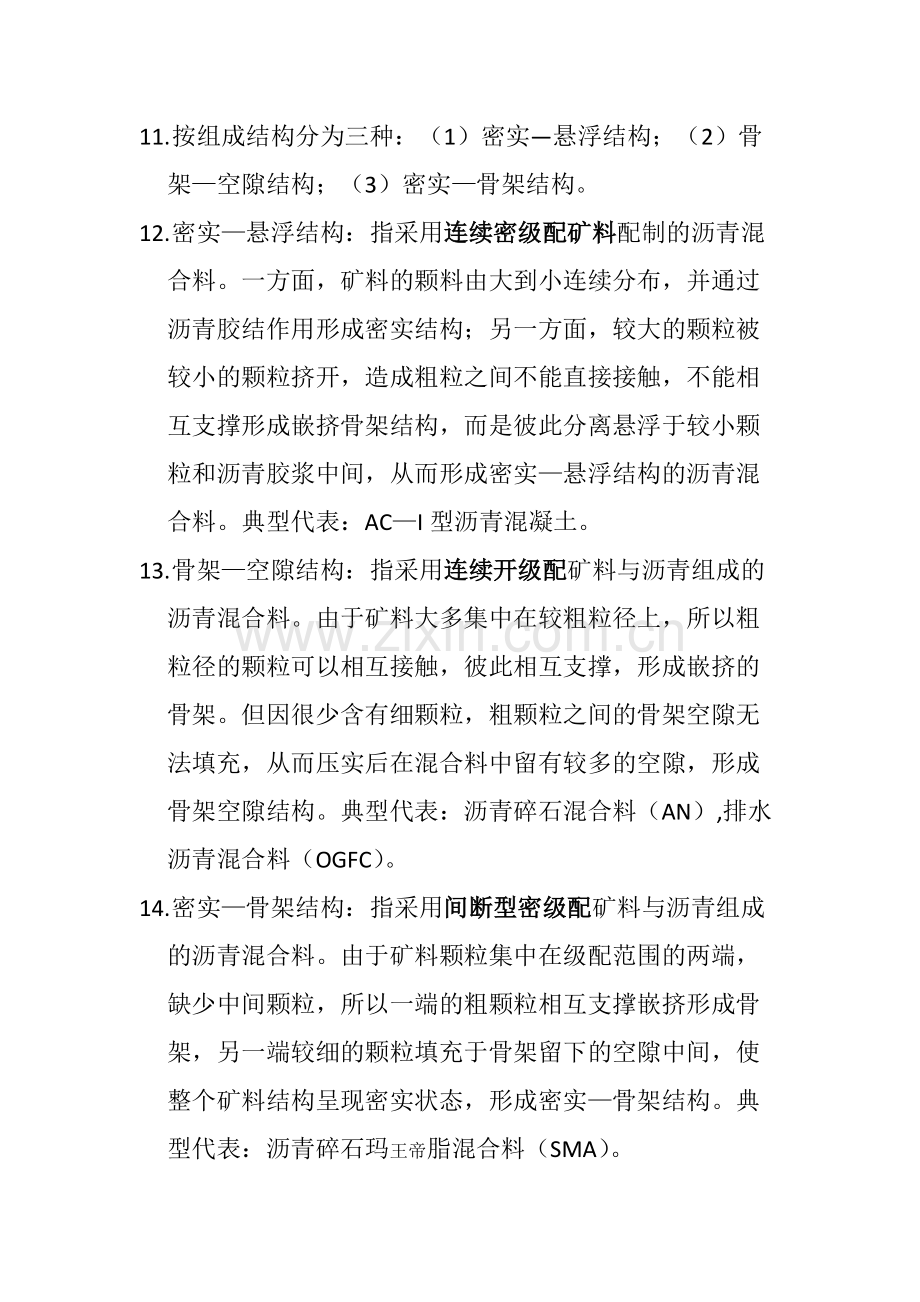 沥青路面知识点-(1).pdf_第3页