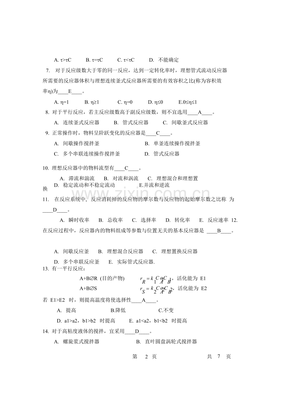 制药工程学复习题和答案.doc_第2页