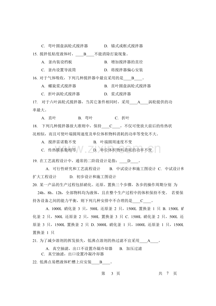 制药工程学复习题和答案.doc_第3页