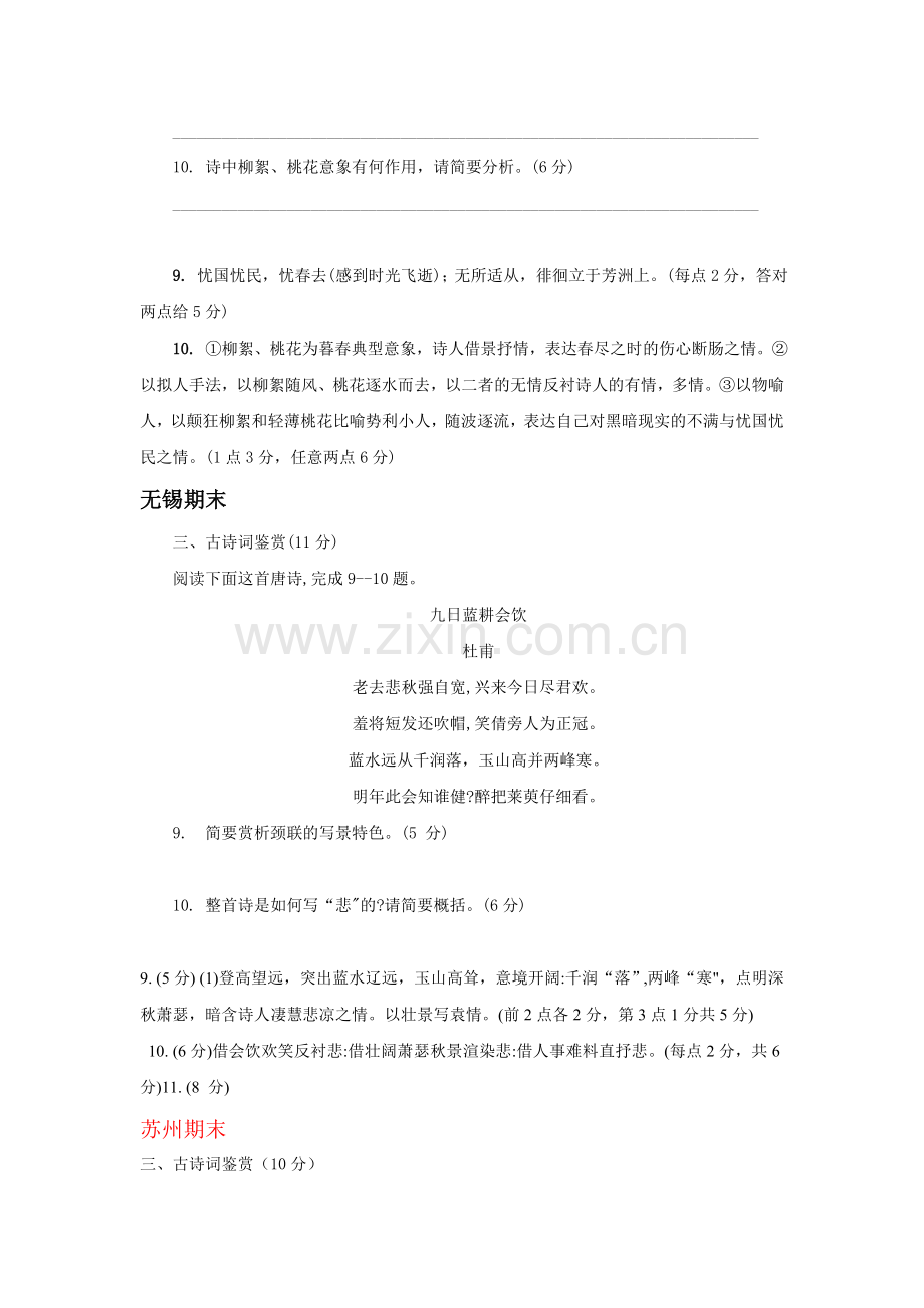 江苏省各地市2019届高三上学期期末语文试卷分类汇编：古代诗歌鉴赏.doc_第2页