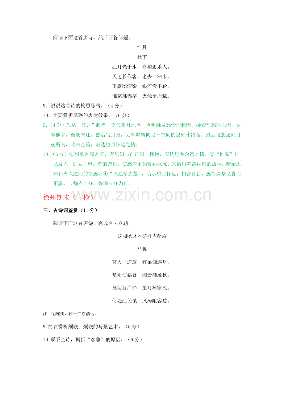 江苏省各地市2019届高三上学期期末语文试卷分类汇编：古代诗歌鉴赏.doc_第3页