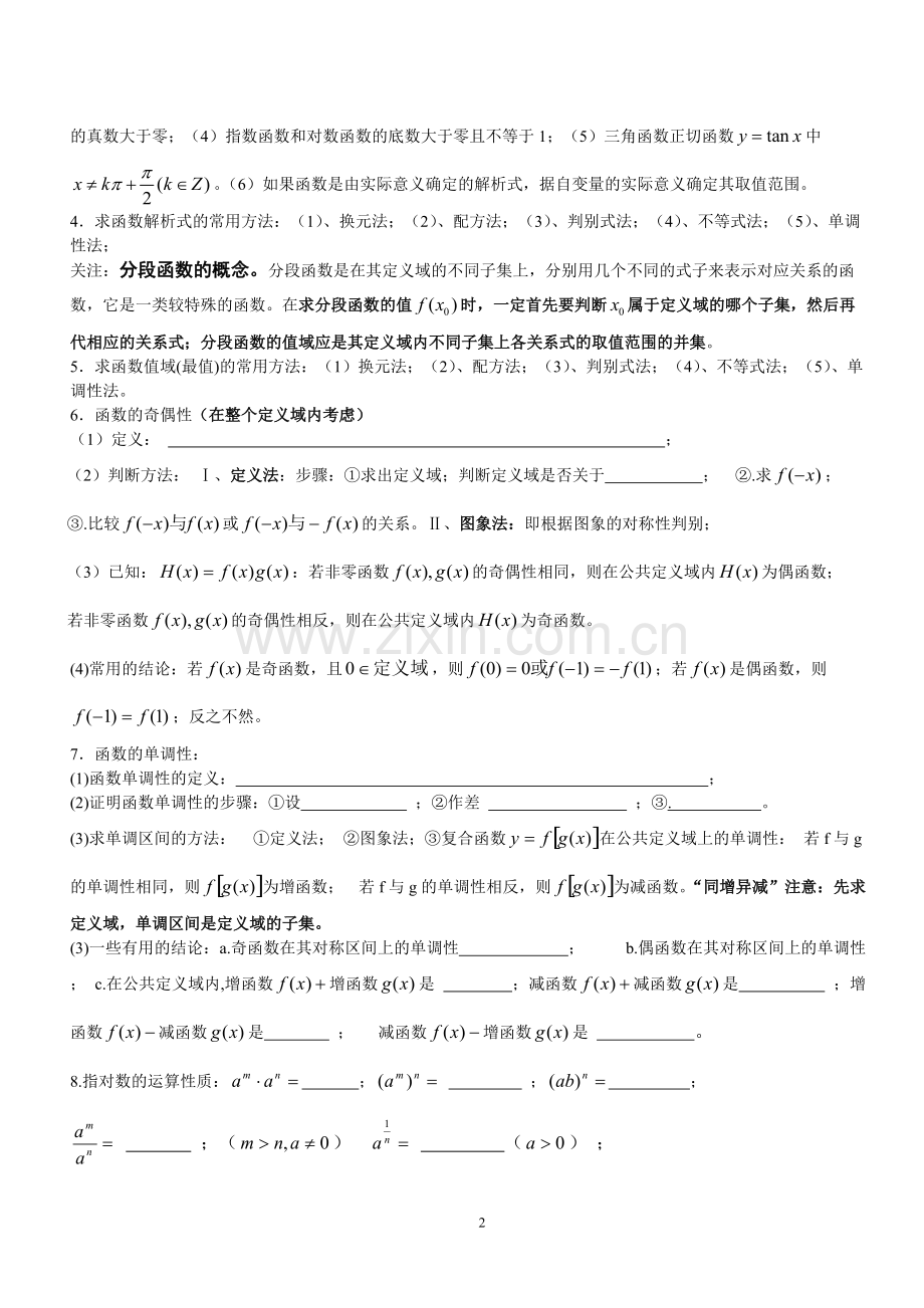 高二数学学考知识点总结课堂资料《数学知识点归纳》.pdf_第2页