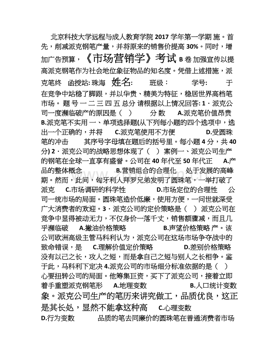 市场营销案例分析试题及答案B卷.doc_第1页