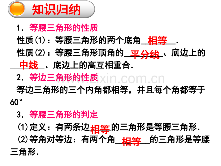 新北师大版八年级下三角形的证明复习资料.pptx_第2页