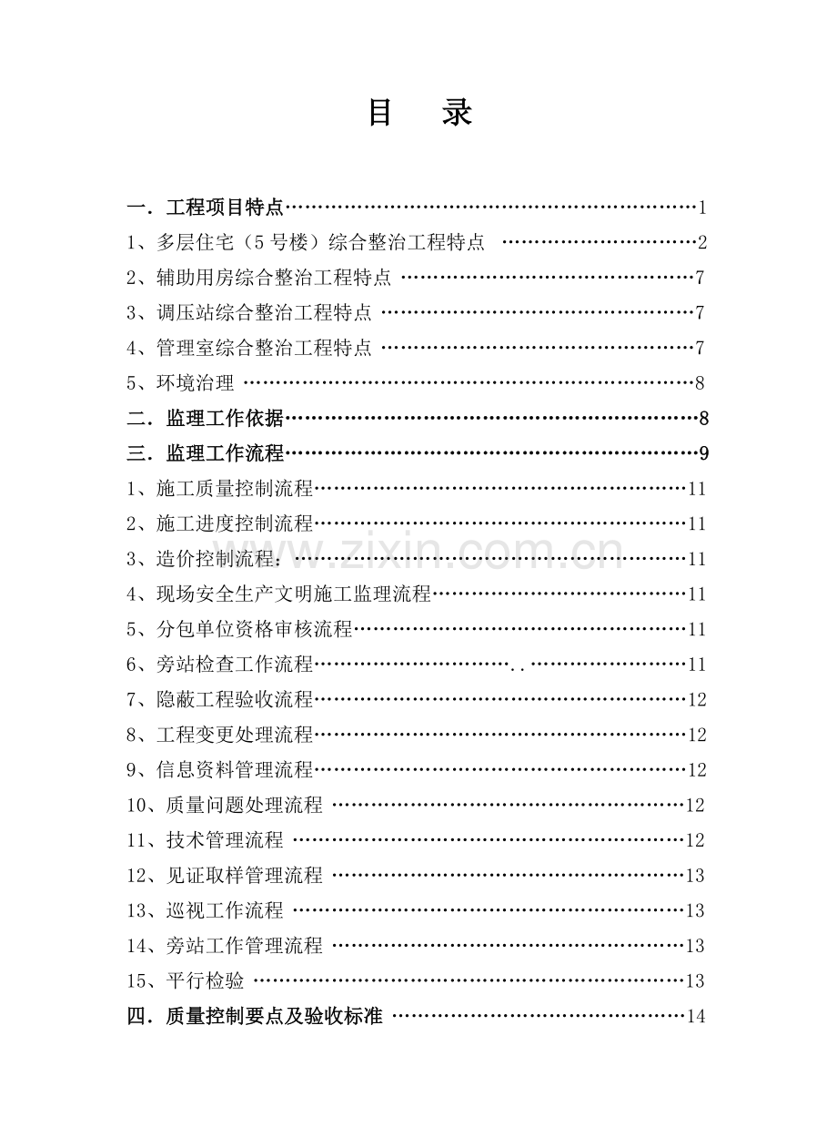 老旧小区改造监理细则.doc_第2页