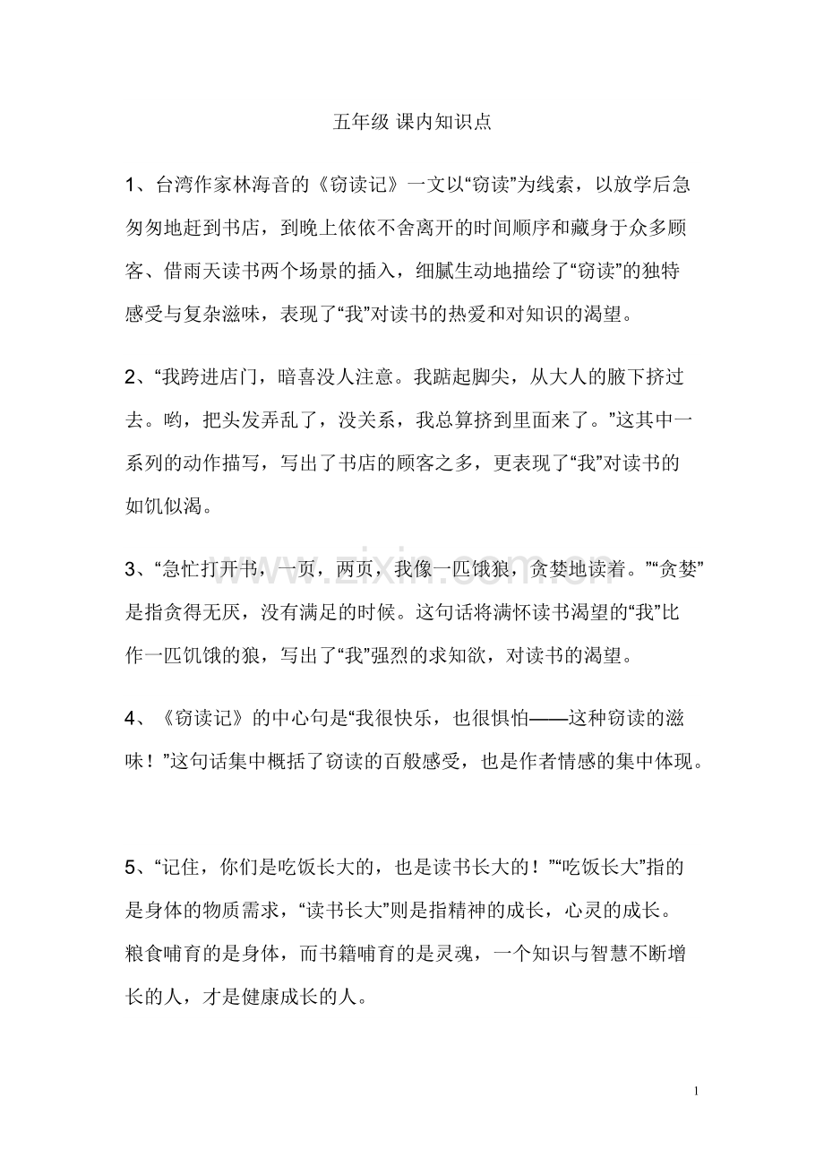 五年级课内知识点梳理.pdf_第1页