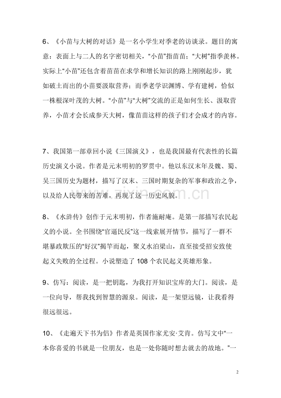 五年级课内知识点梳理.pdf_第2页