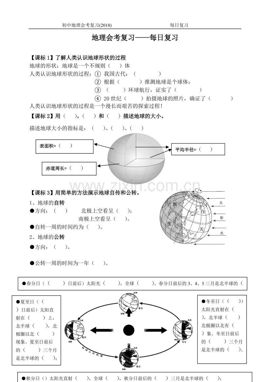 人教版地理复习(七上)知识点与答案.pdf_第1页