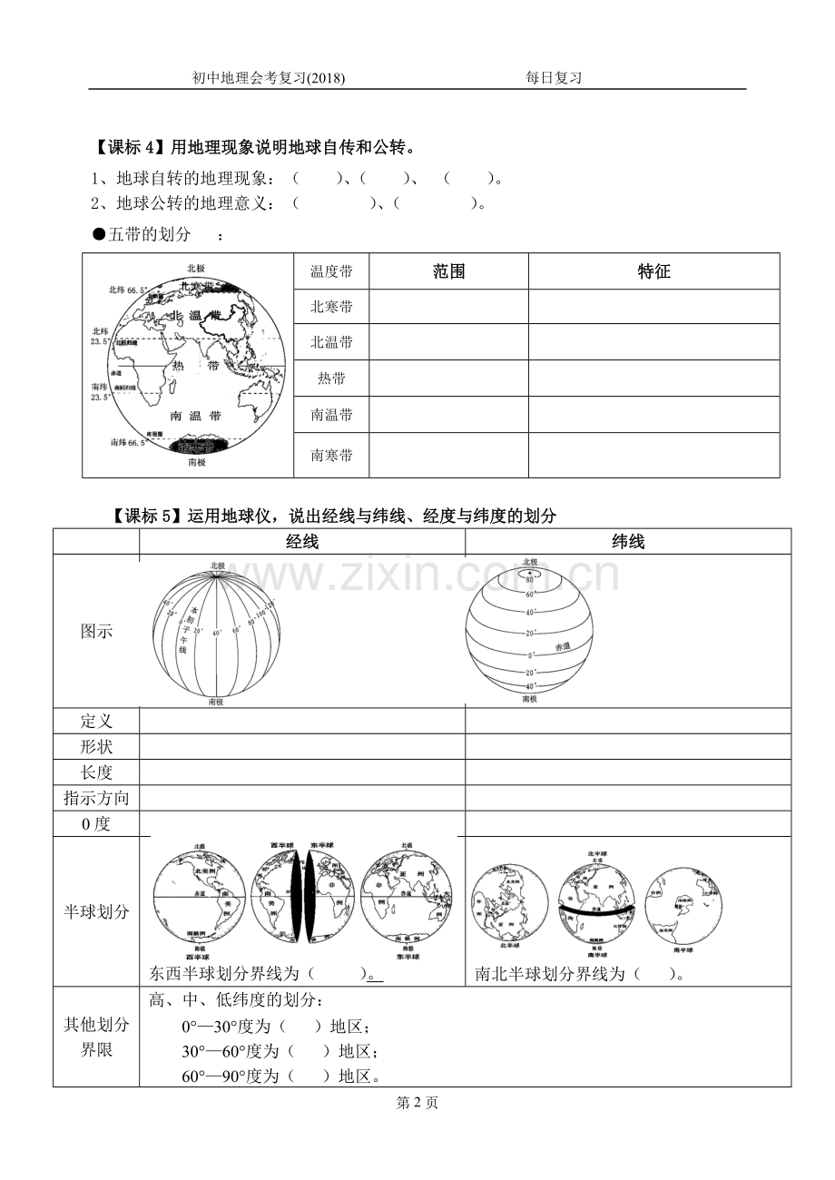 人教版地理复习(七上)知识点与答案.pdf_第2页