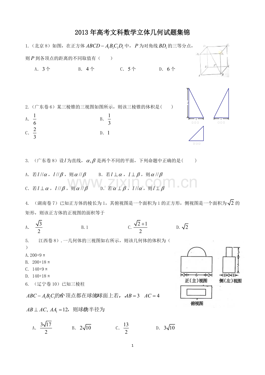 2013年高考文科数学立体几何试题汇编-共12页.pdf_第1页