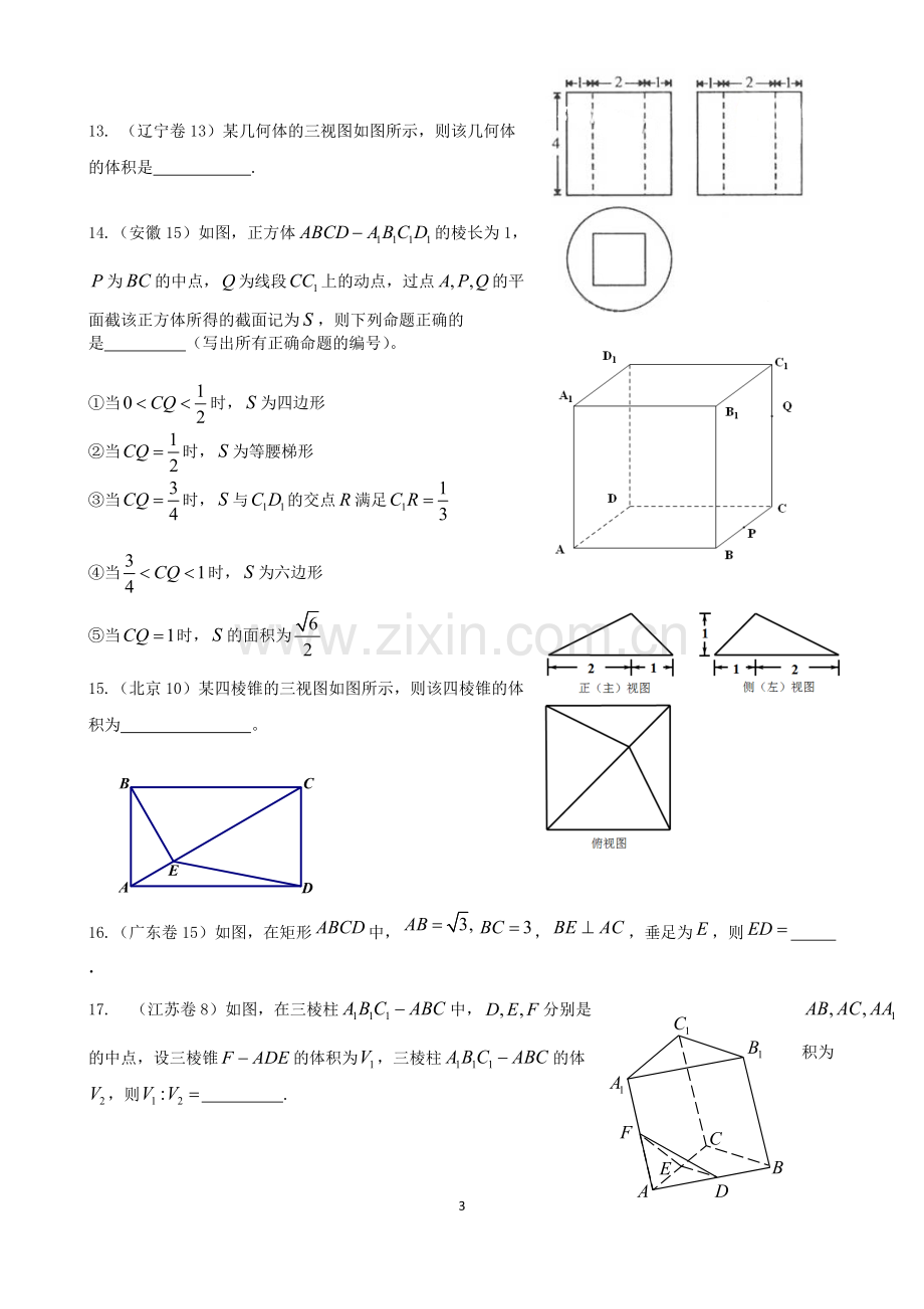 2013年高考文科数学立体几何试题汇编-共12页.pdf_第3页