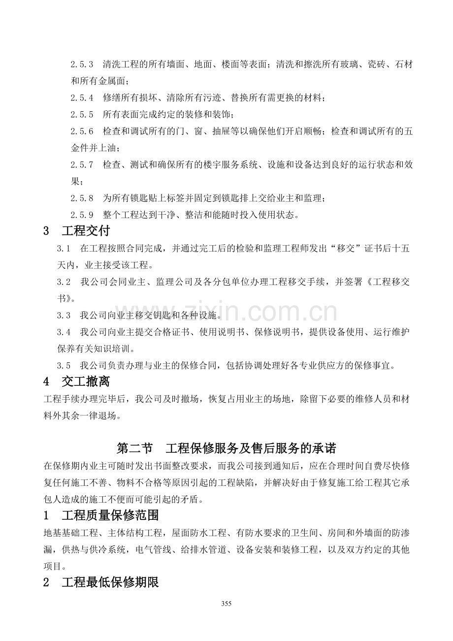 18工程交付撤离售后服务的承诺保修及完工培训.doc_第2页