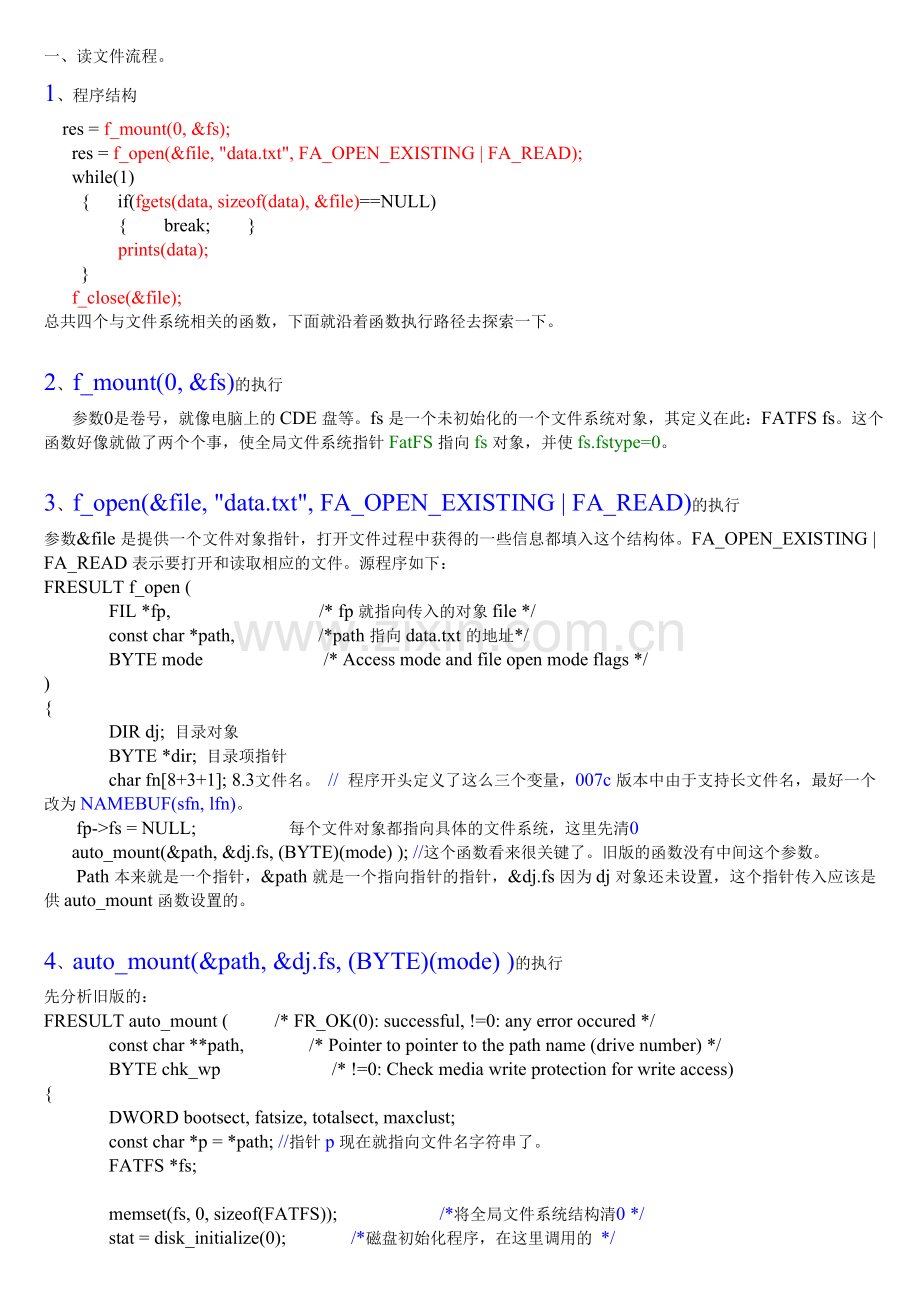 FatFs使用流程.doc_第1页