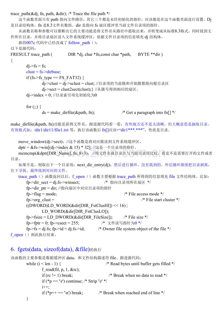 FatFs使用流程.doc_第3页