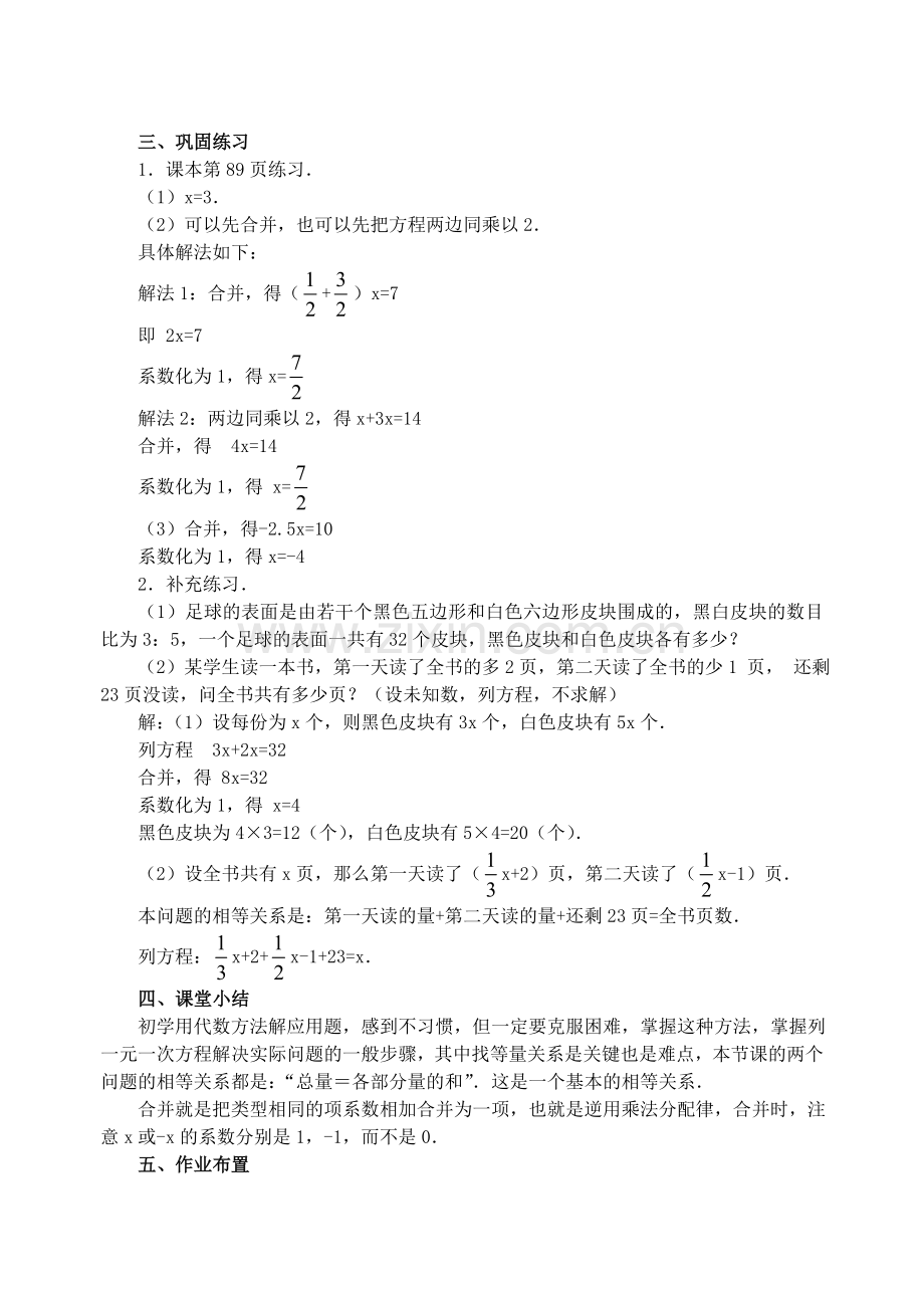 七年级数学上册-3.2《解一元一次方程(第1课时合并同类项与移项)》教案-(新版)新人教版.doc_第3页