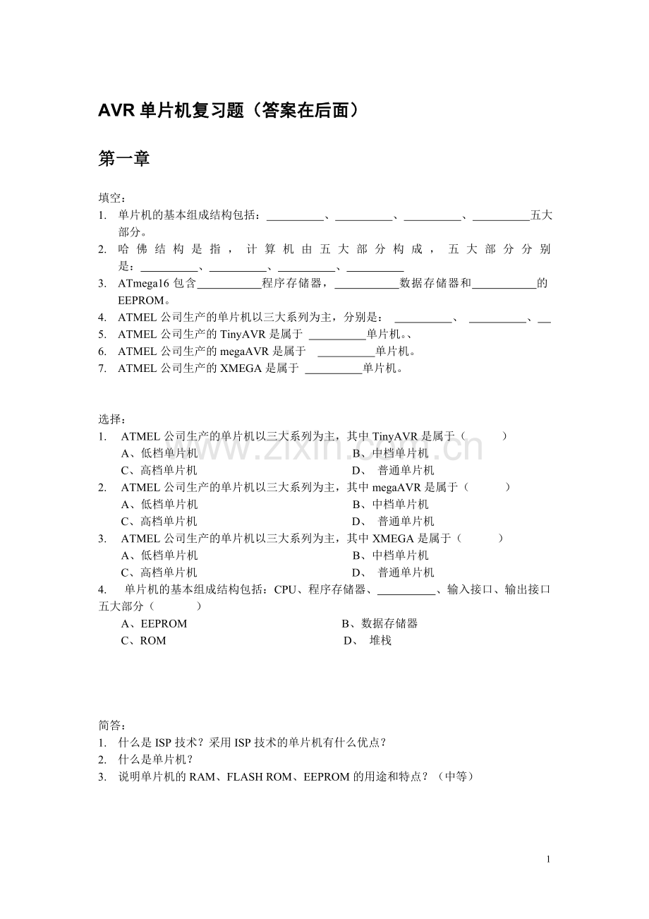 AVR单片机复习题+答案.doc_第1页