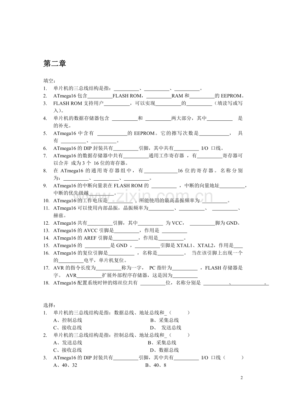 AVR单片机复习题+答案.doc_第2页