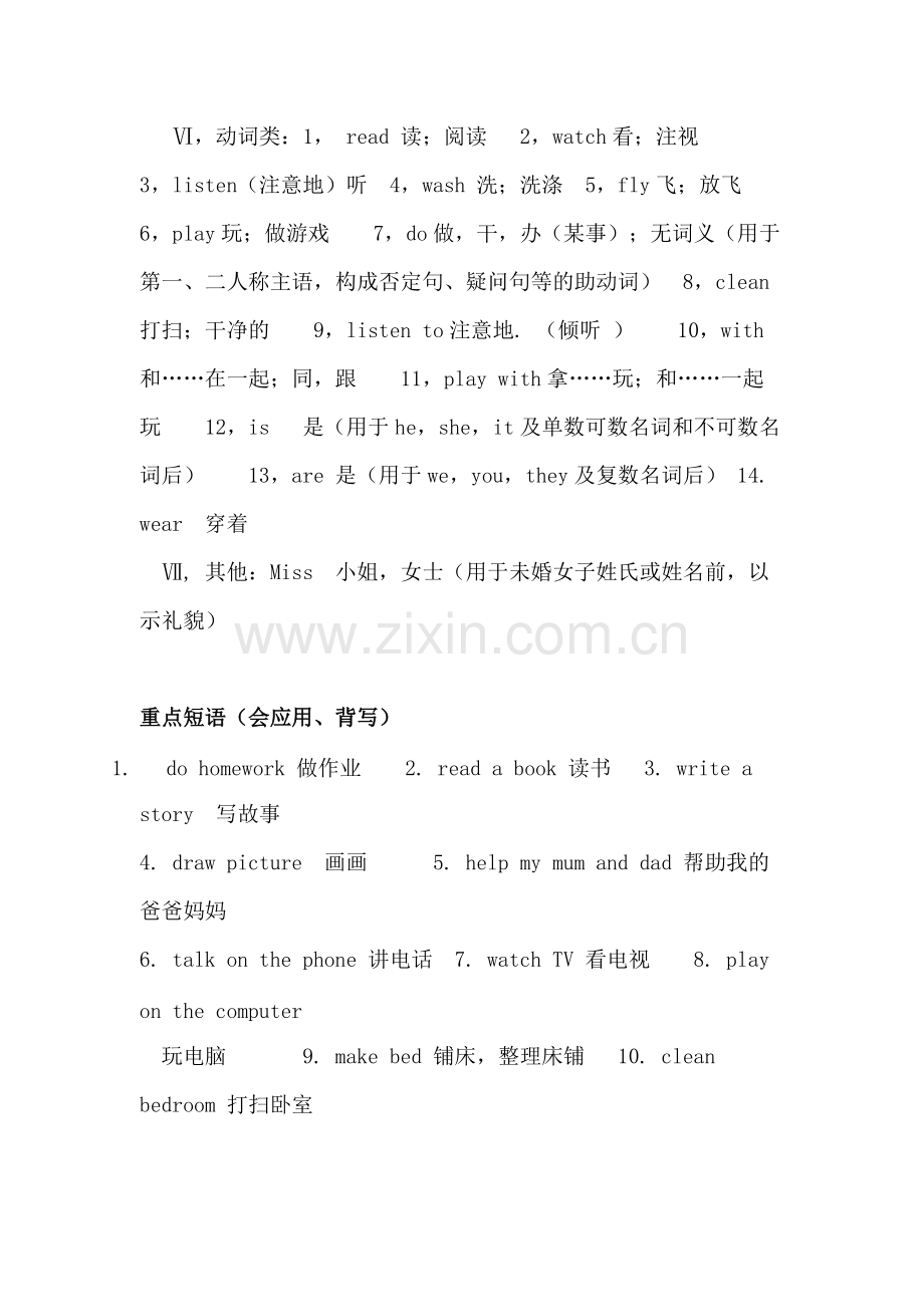 冀教版四年级英语上册重点知识点.pdf_第2页