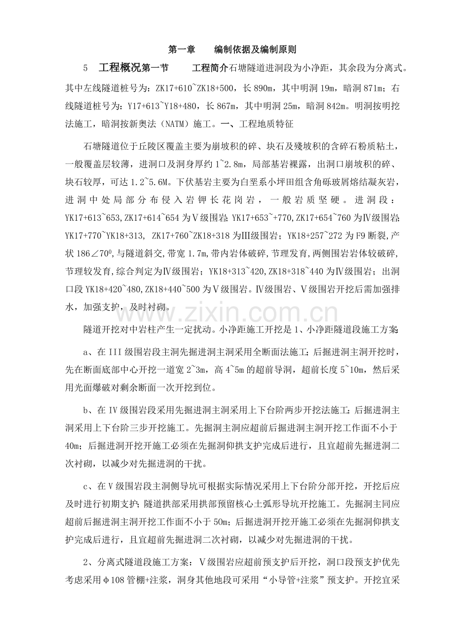 公路隧道专项施工方案.docx_第1页