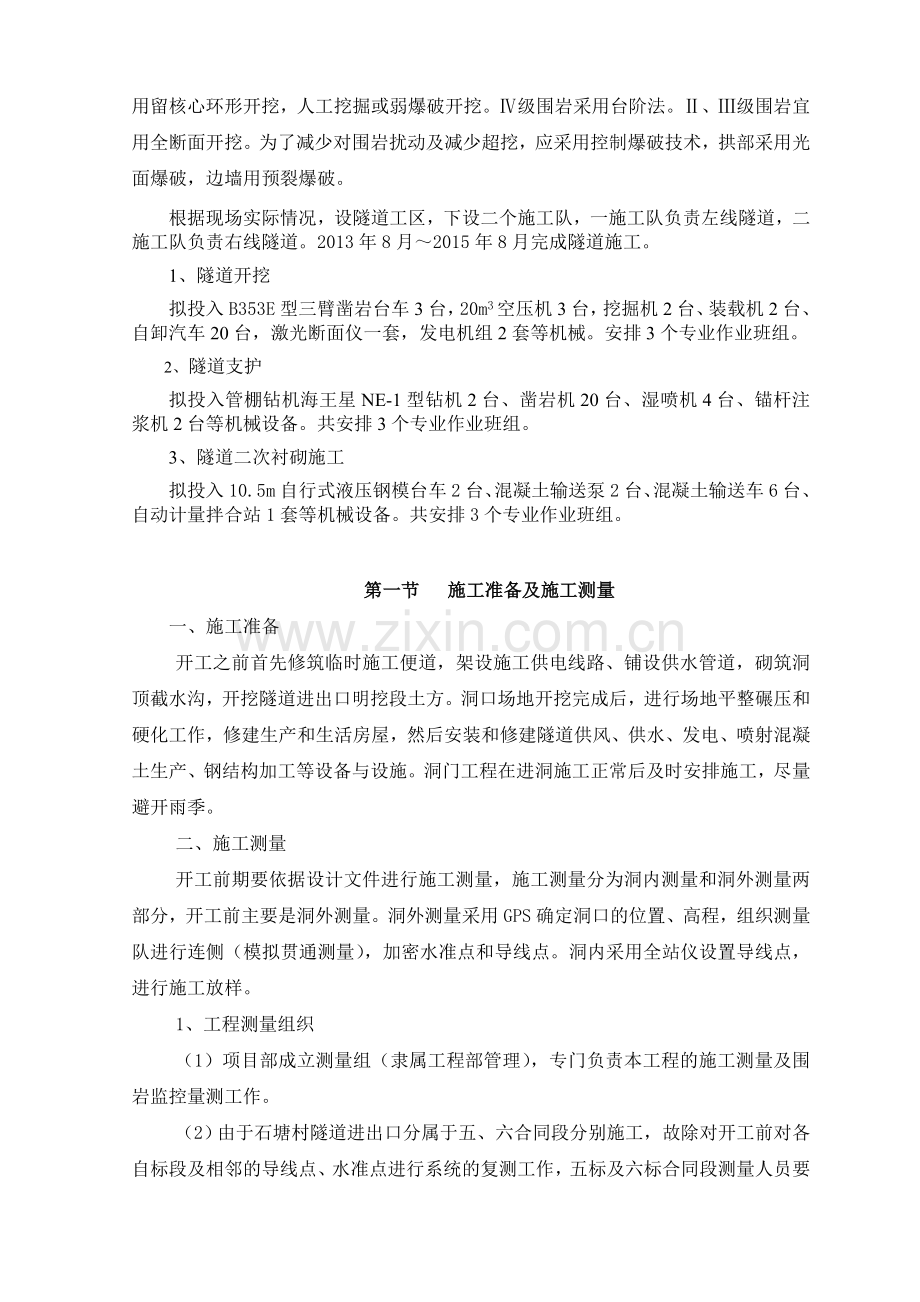 公路隧道专项施工方案.docx_第2页