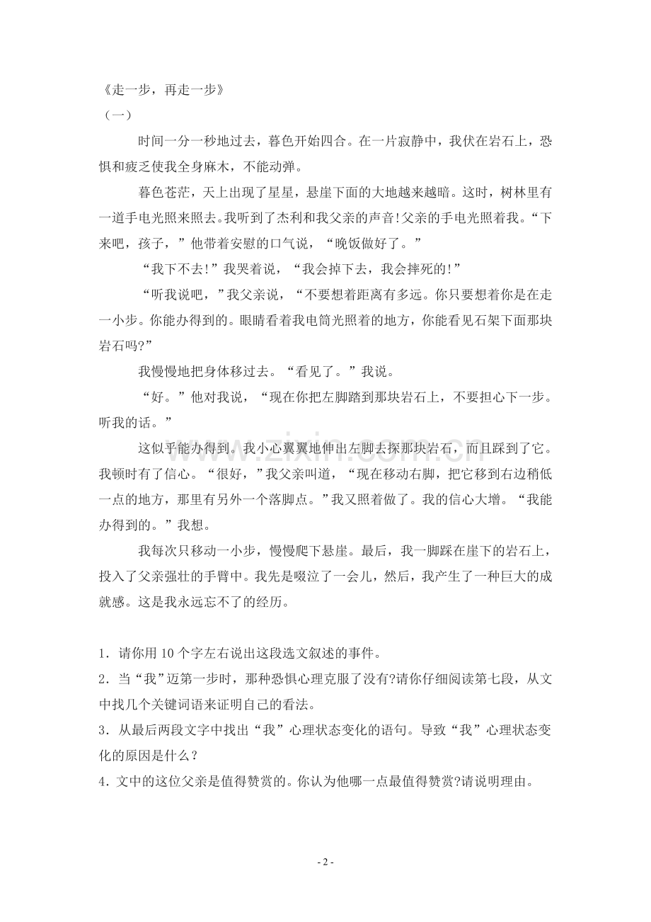 七年级上册语文课内阅读题.doc_第2页