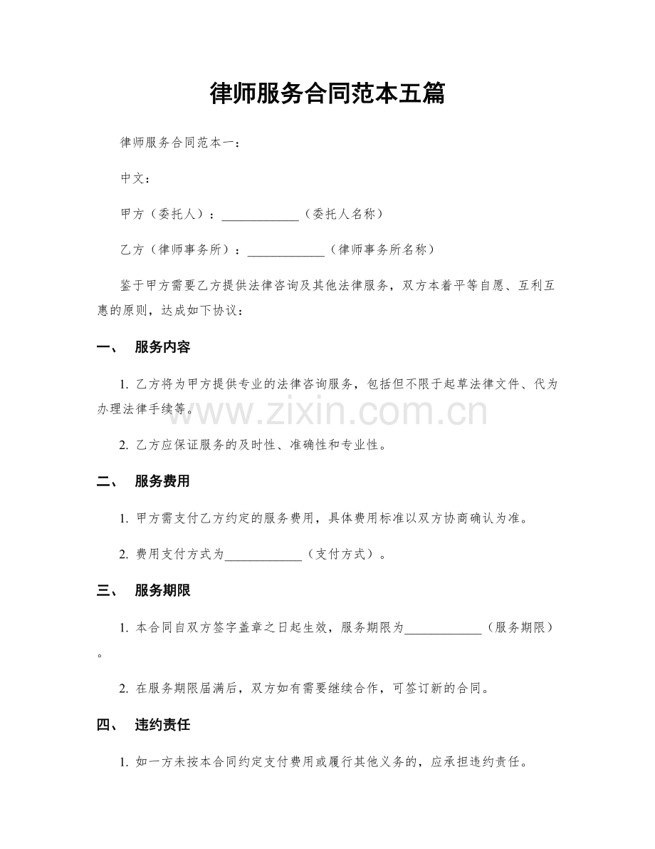 律师服务合同范本五篇.docx_第1页