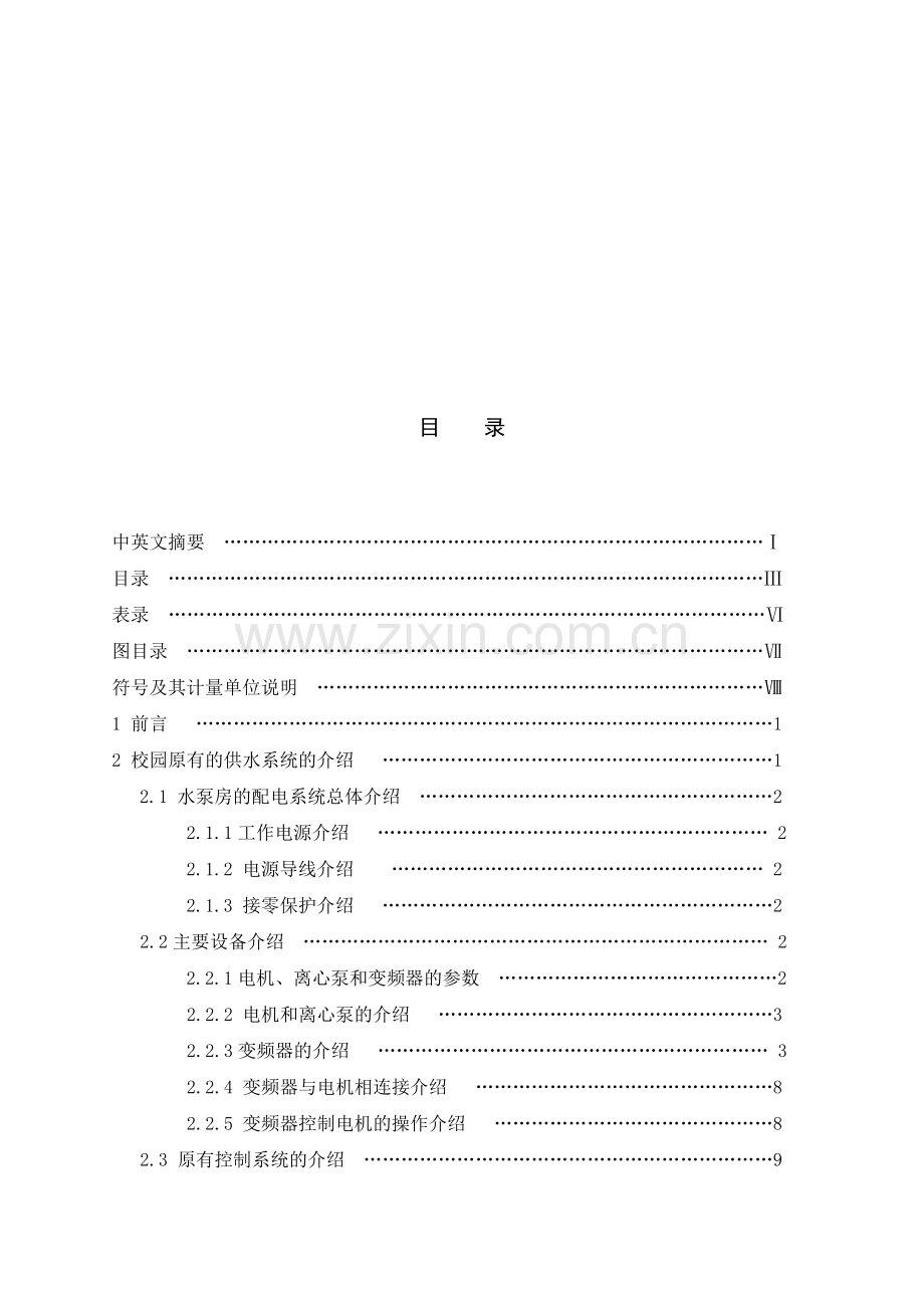 云南农业大学校园供水系统自动控制系统的改进设计方案.docx_第3页