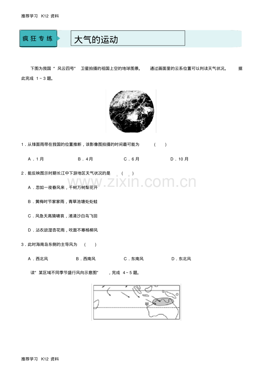 高考地理二轮小题狂做专练7大气的运动.pdf_第1页