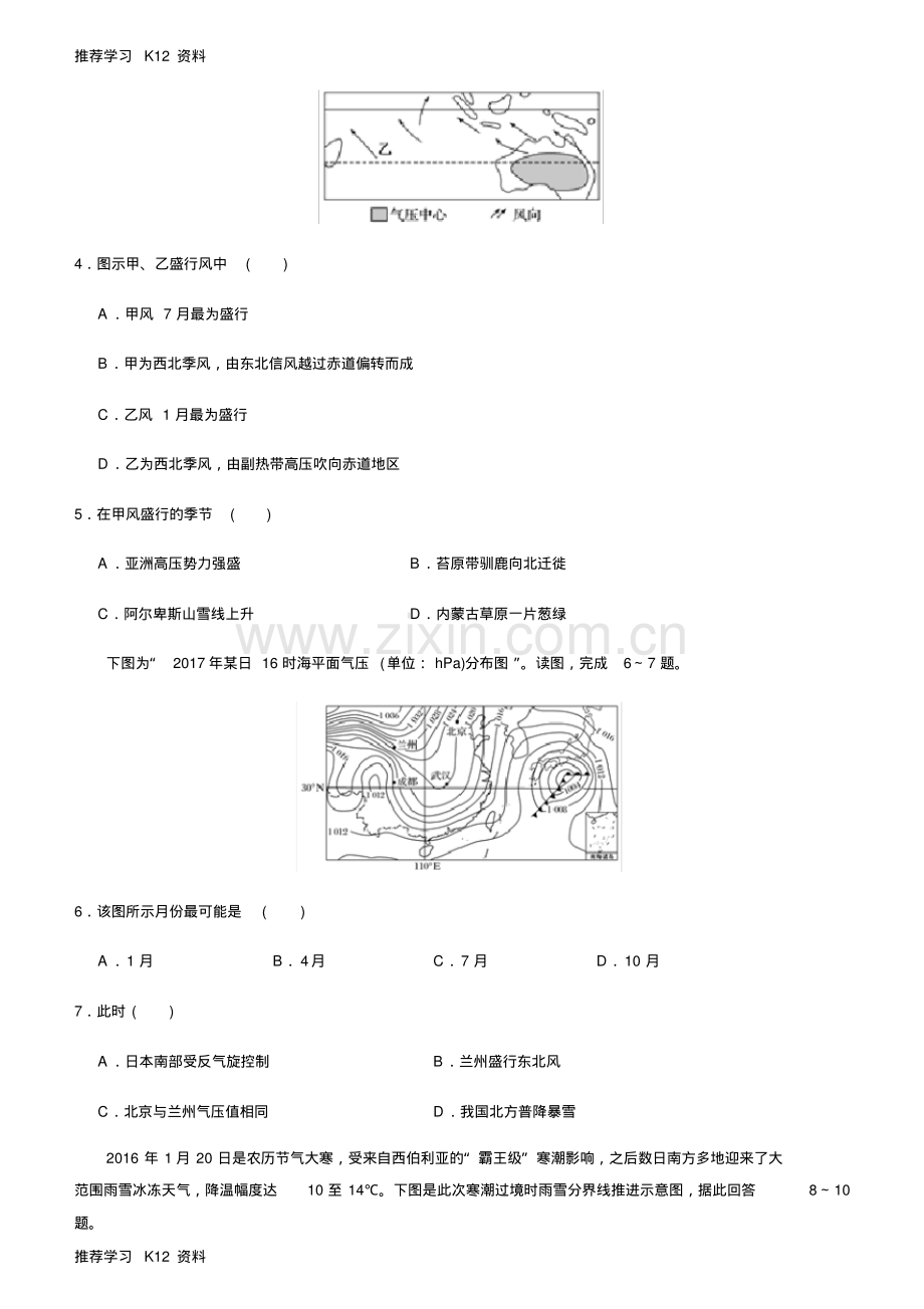 高考地理二轮小题狂做专练7大气的运动.pdf_第2页